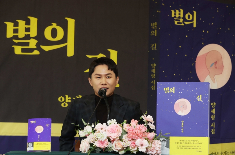 Comedian Yang Se-hyung channels his emotions into poetry in 'Path of the Stars'