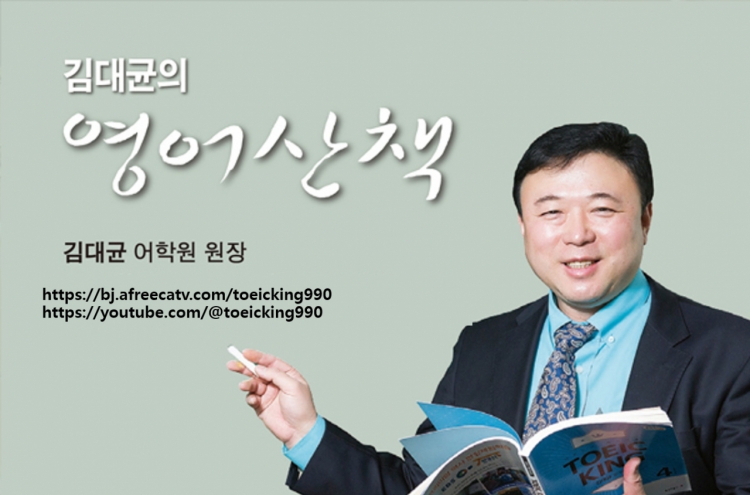 [김대균의 영어산책] 차윤경 아리랑TV 아나운서의 영어학습법