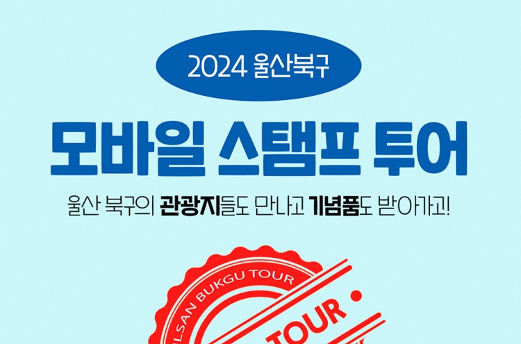 Ulsan Buk-gu Office presents digital stamp tour in 2024
