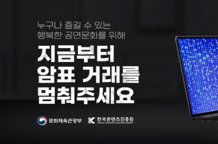 S. Korea to crack down on ticket scalping via macro tools