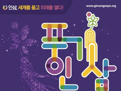 2022 Punggi expo to bring new insights on ginseng