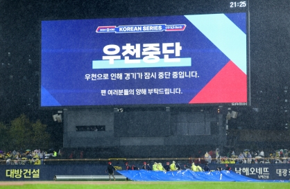 Opening game of Korean Series suspended due to rain