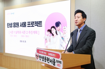 Seoul City to spend W6.7tr to encourage couples to have kids