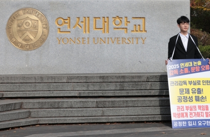 Court halts Yonsei University admissions process over exam leak