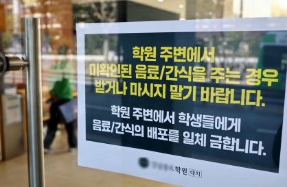  Gangnam student drugging incident rattles Korea