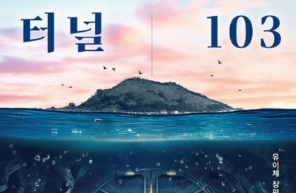  YA debut novel traps readers in underwater tunnel