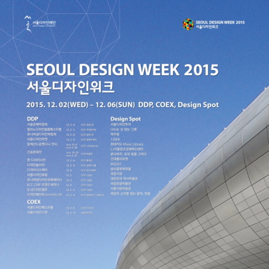 [Design Forum] Seoul promotes itself as hotbed of creativity, innovation