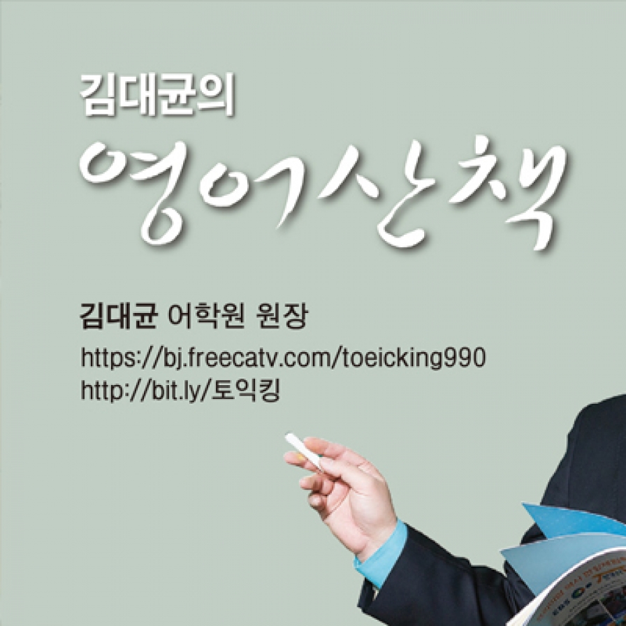 [김대균의 영어산책] Billionaire mindset (억만장자 사고법)