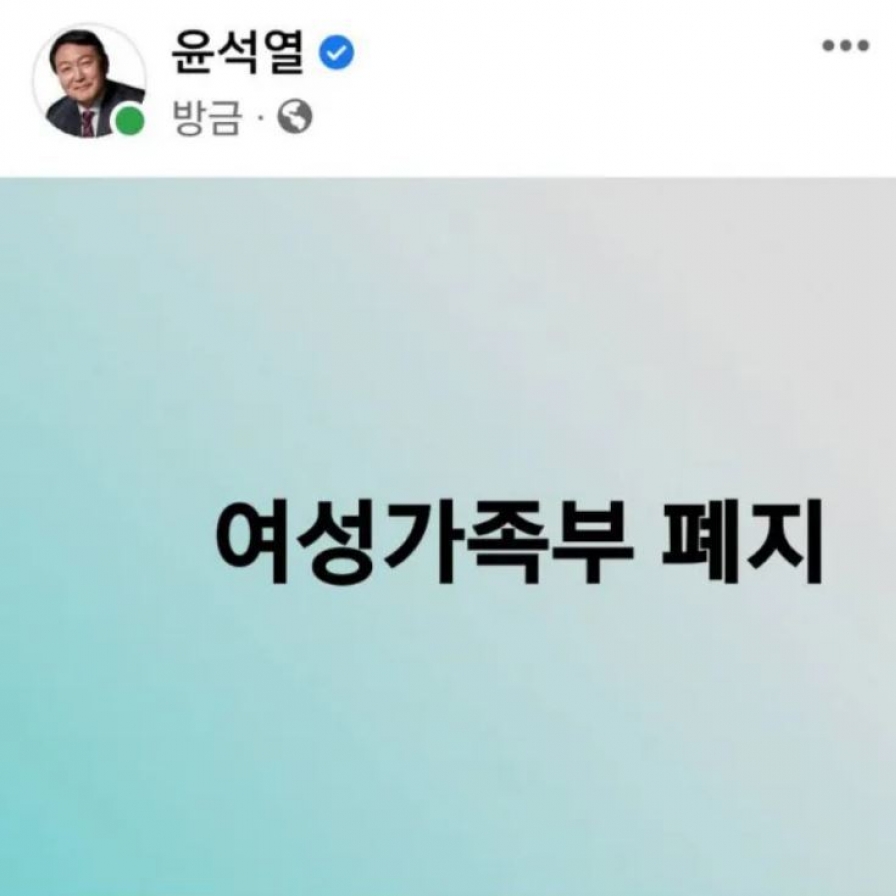 [단독] 尹 ‘여가부 폐지’ 공약에 OECD 수석 이코노미스트 “완전히 잘못된 정책 시그널”