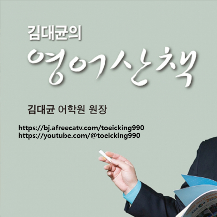 [김대균의 영어산책] Elon Musk의 명언 모음