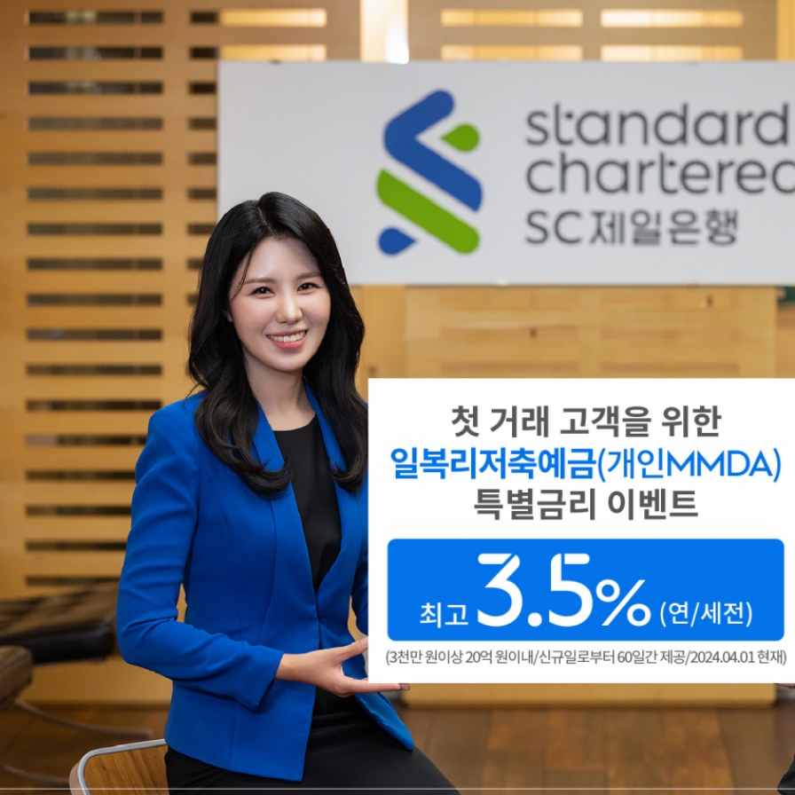 SC Bank Korea offers special rate for new customers