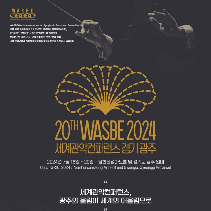 Symphonic music festival in Gwangju to bring together 2,000 musicians in July