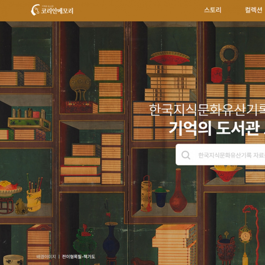 Digital platform for Korean heritage launched