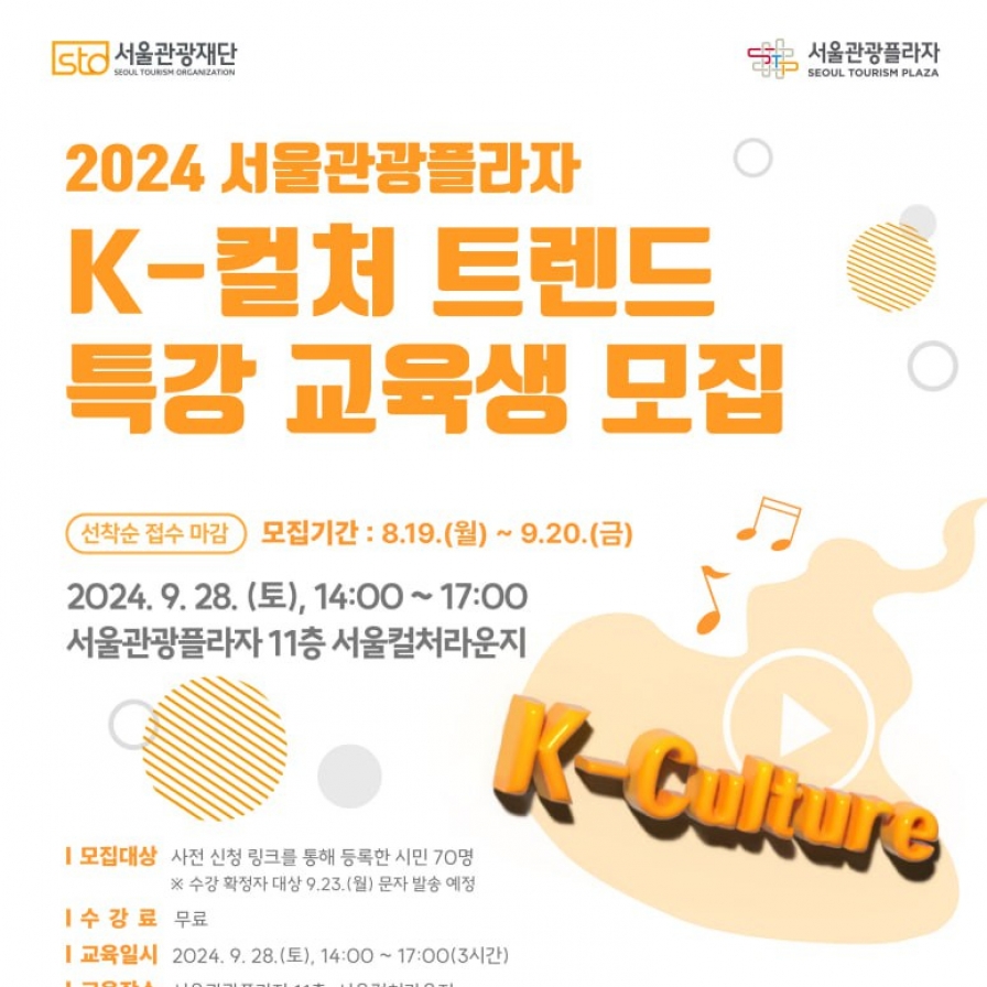 Seoul Tourism Organization to host lectures on K-culture trends