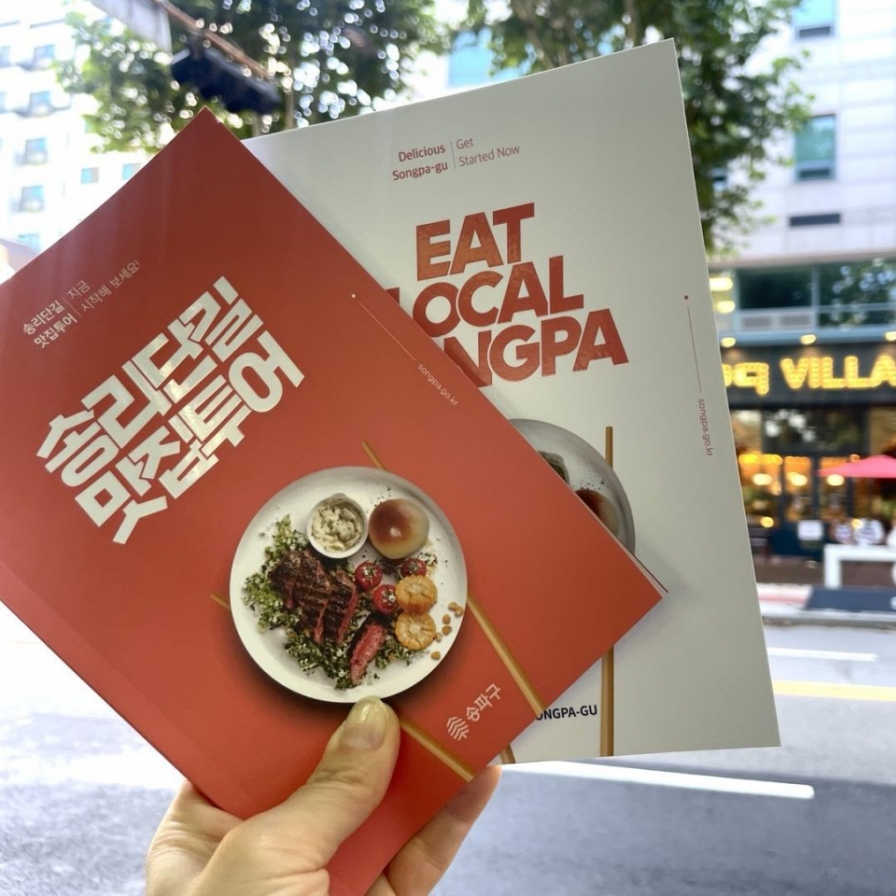 Songpa-gu presents new guide book