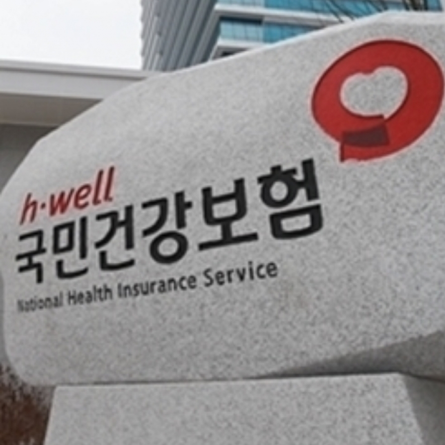 S. Korea to freeze health insurance premiums for 2nd year in 2025