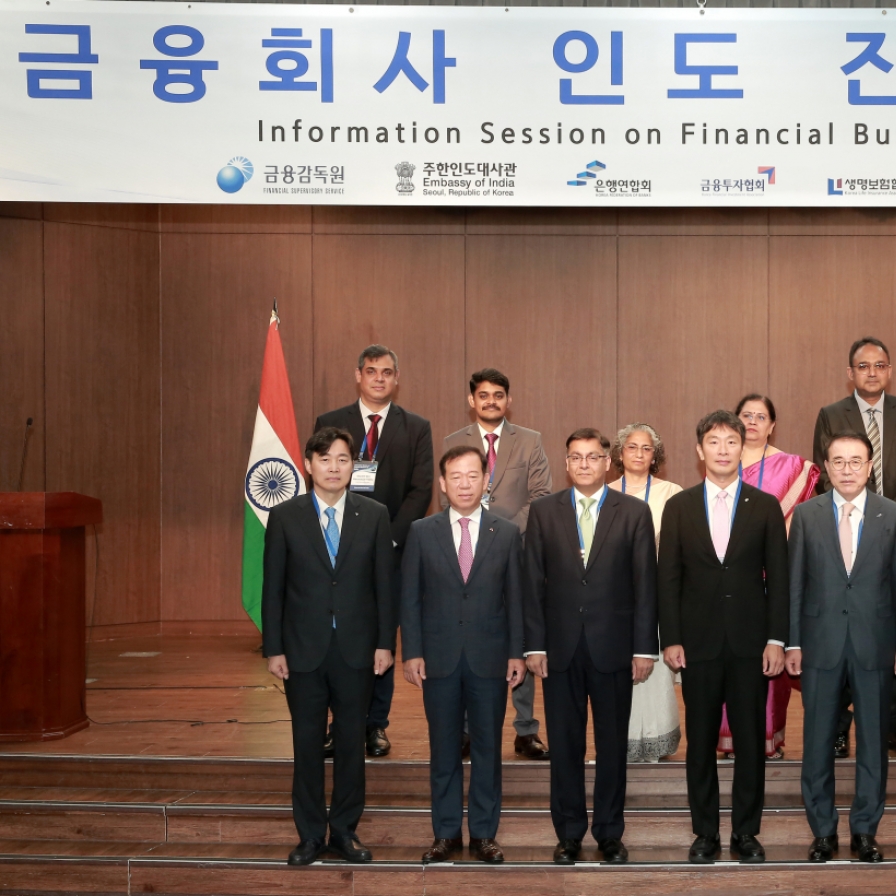 [Hello India] India makes fresh overture to lure Korean financial firms