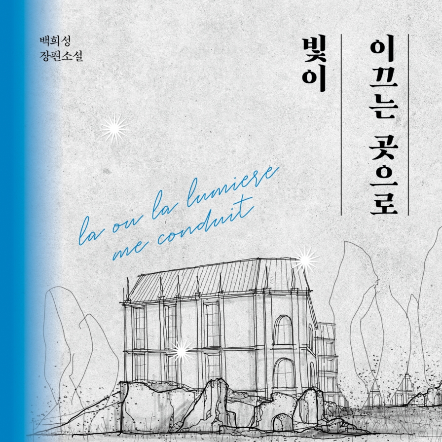 [New in Korean] Architectural wonder, love story in Paris from award-winning architect/novelist