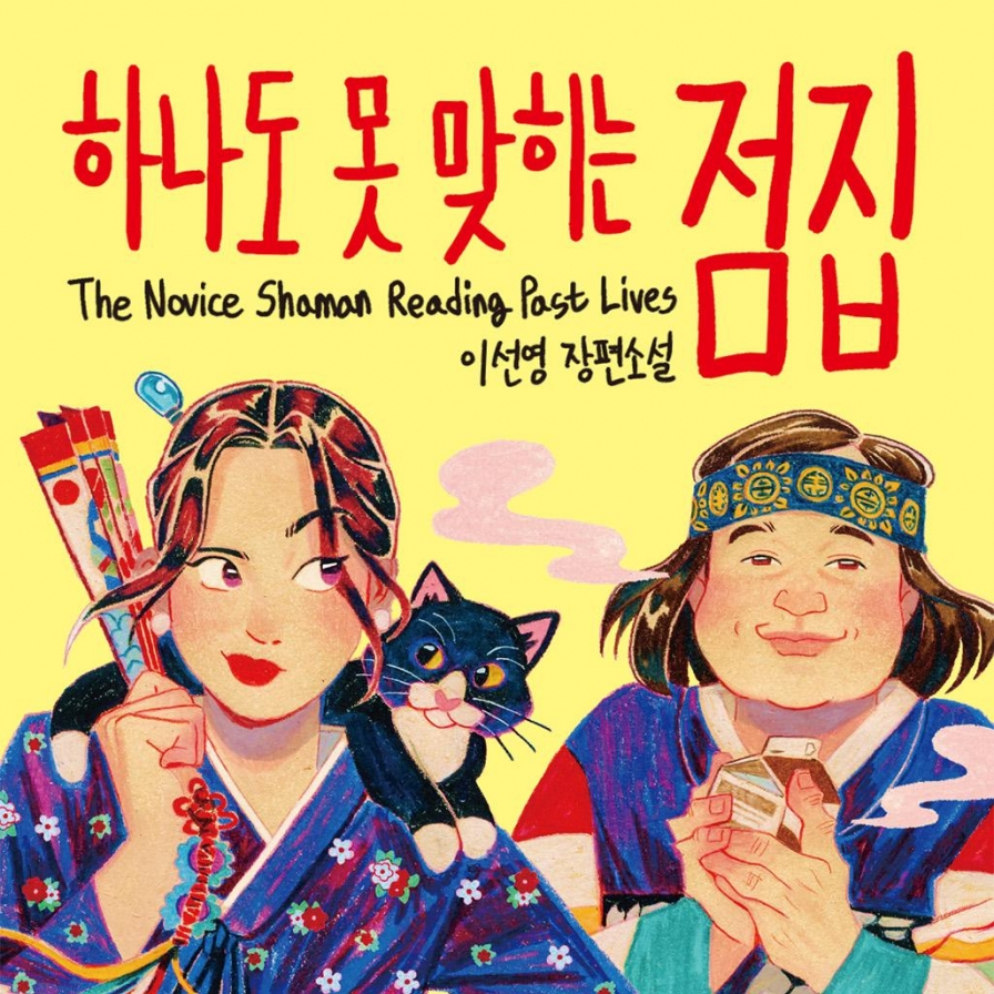 [New in Korean] Can knowing your past life save your present one?