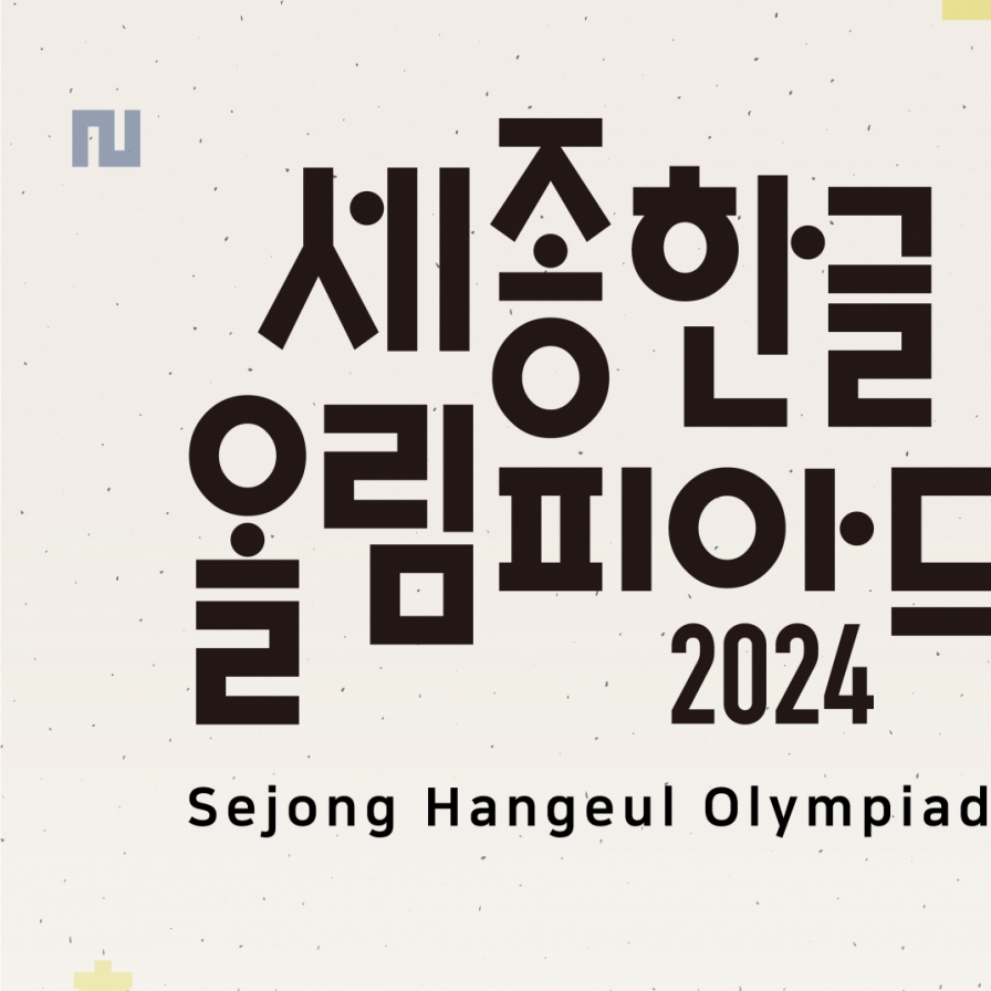 Herald to host 1st Hangeul Olympiad