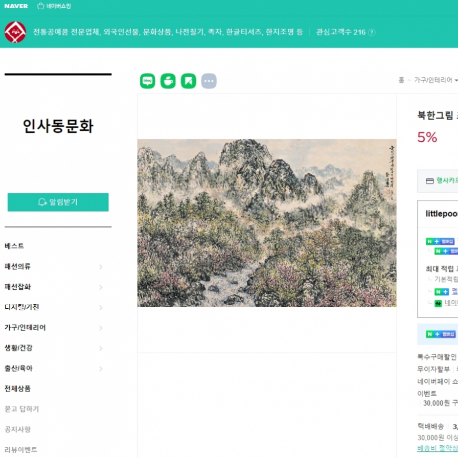 South Korean portal selling sanctioned North Korean artwork: lawmaker