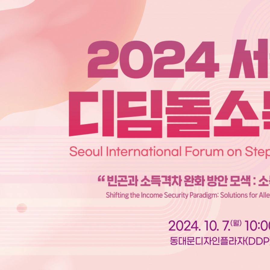 Forum on Seoul income initiative to take place on Oct. 7