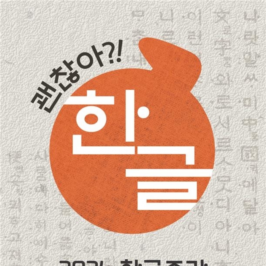 This year’s Hangeul Week packed with events