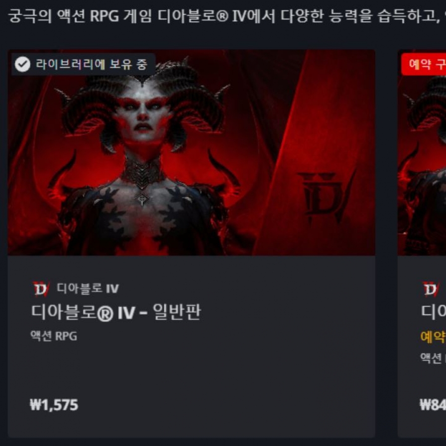 Diablo 4 sells for under 1,600 won, possibly due to error