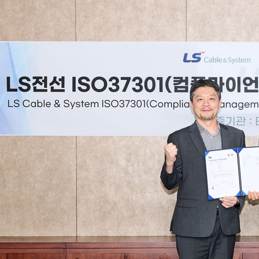 LS Cable & System wins global certification for legal, ethical compliance