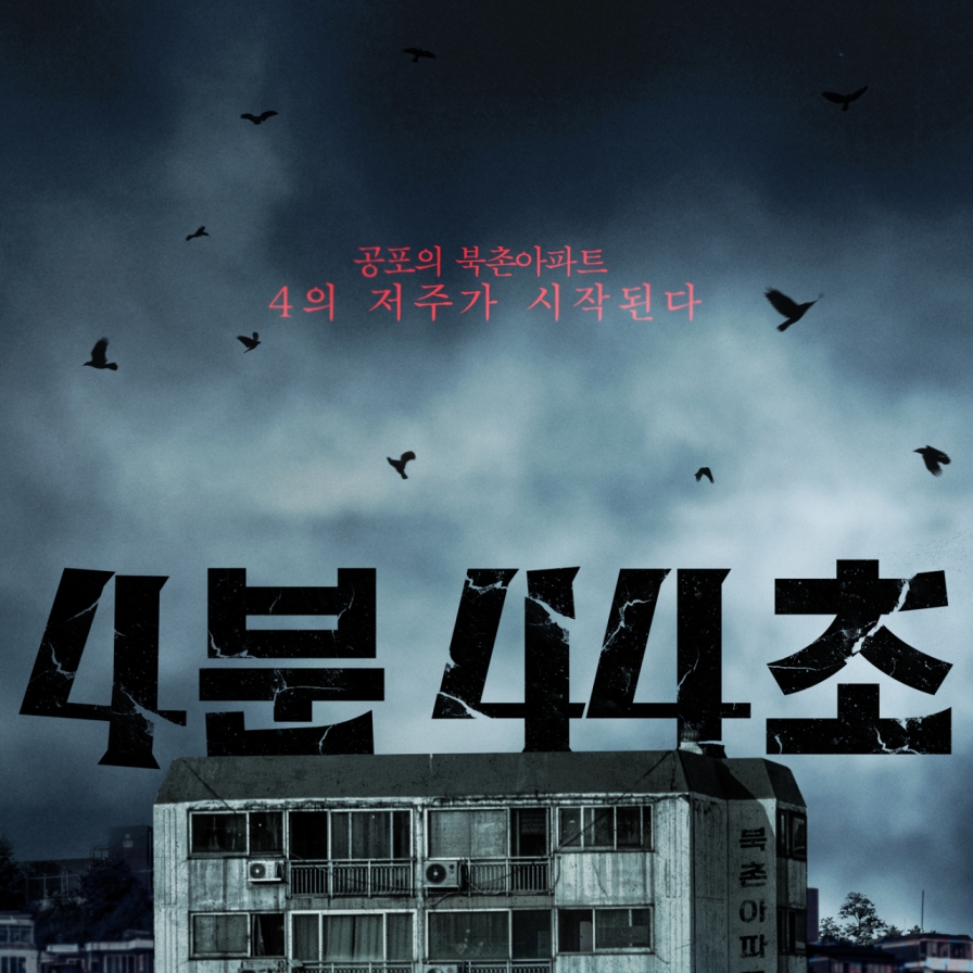 Movie for 4,000 won? Short horror film ‘4 mins 44 secs’ to hit theaters Nov. 1