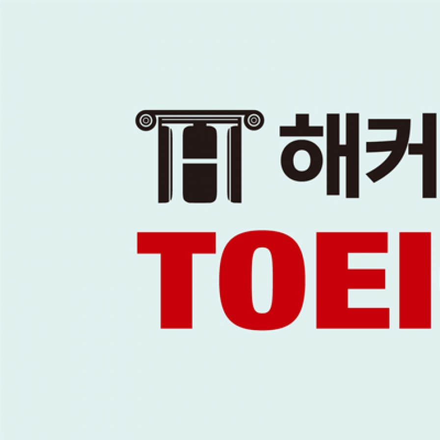 [해커스 TOEIC] 토익 점수 Up 단어, Part 5 문제