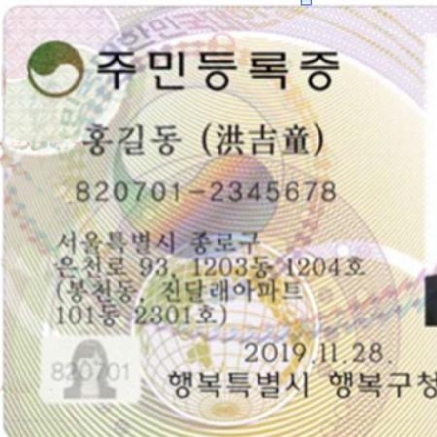 South Korean ID card to get redesign