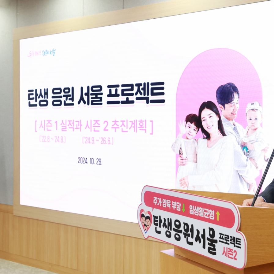 Seoul City to spend W6.7tr to encourage couples to have kids