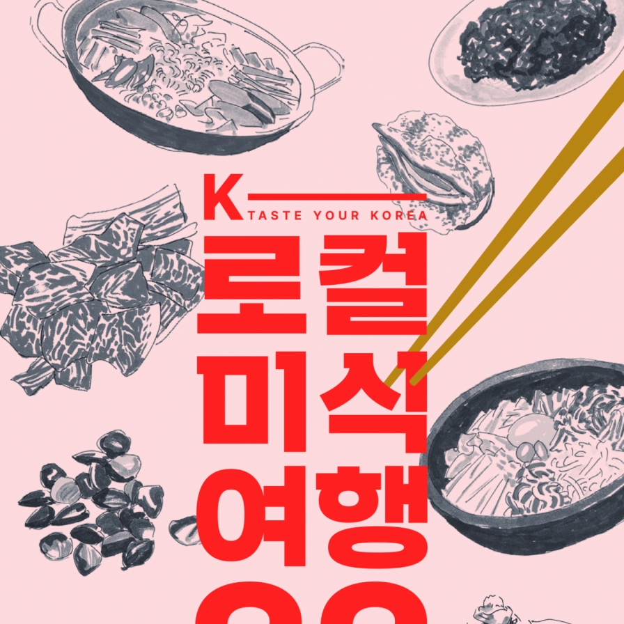 KTO to publish foreign language e-book on Korean food, ingredients