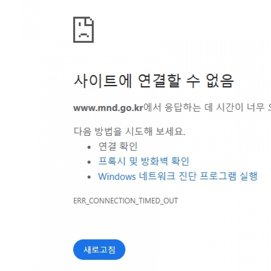 Cyberattacks suspected in Seoul military website glitches