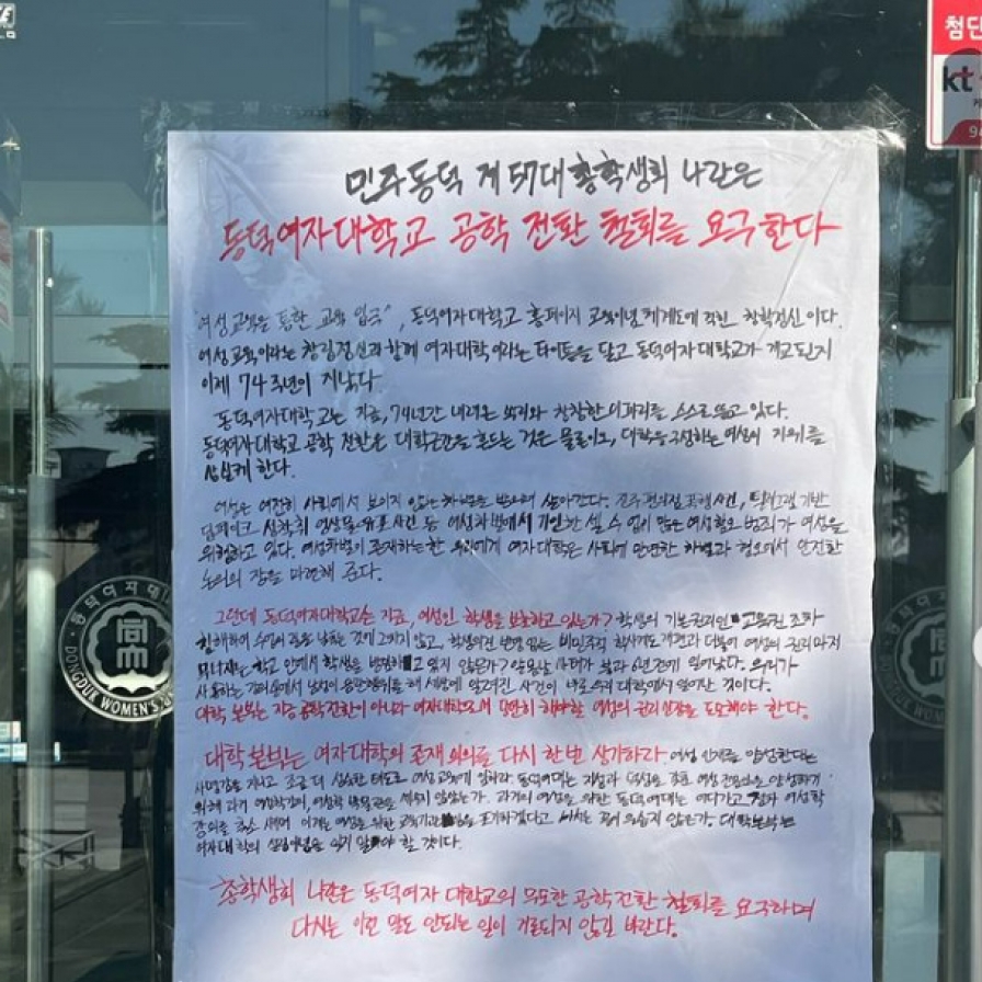 Student backlash erupts as Dongduk Women's University weighs coed future