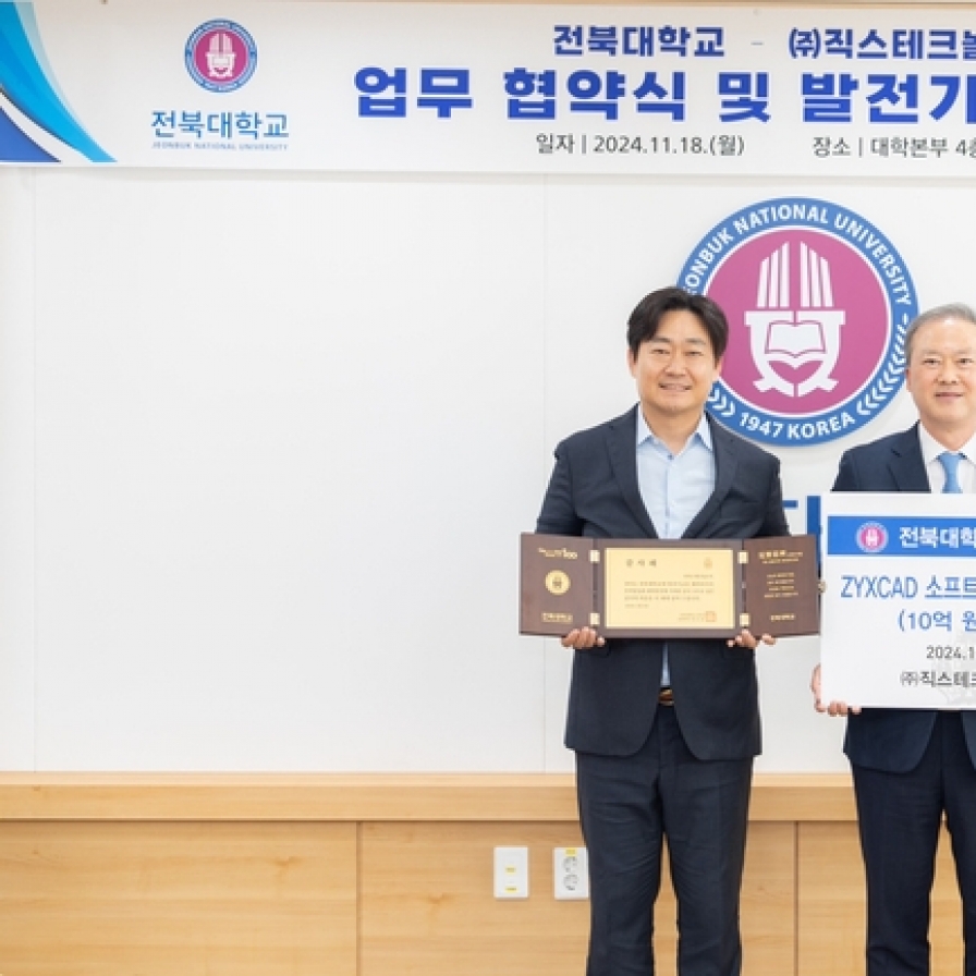 ZYX Technology teams up with Jeonbuk University to foster CAD experts