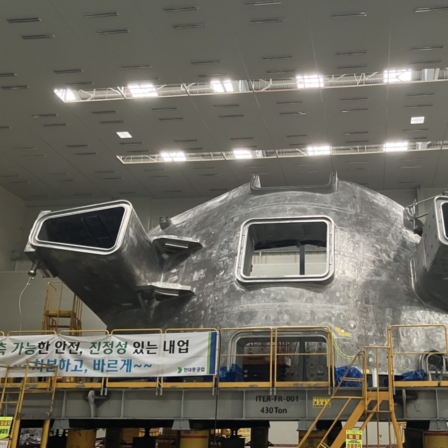 S. Korea completes production of core vacuum vessel sectors for intl. nuclear fusion research project