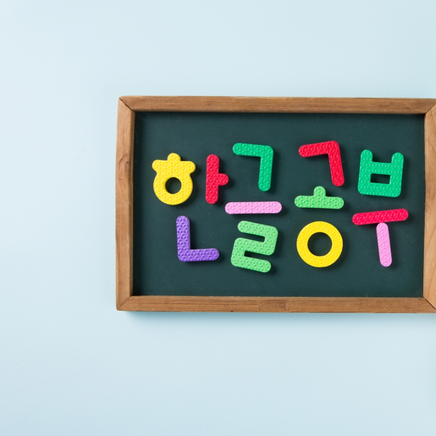 Ministry to launch agency to expand hangeul courses globally