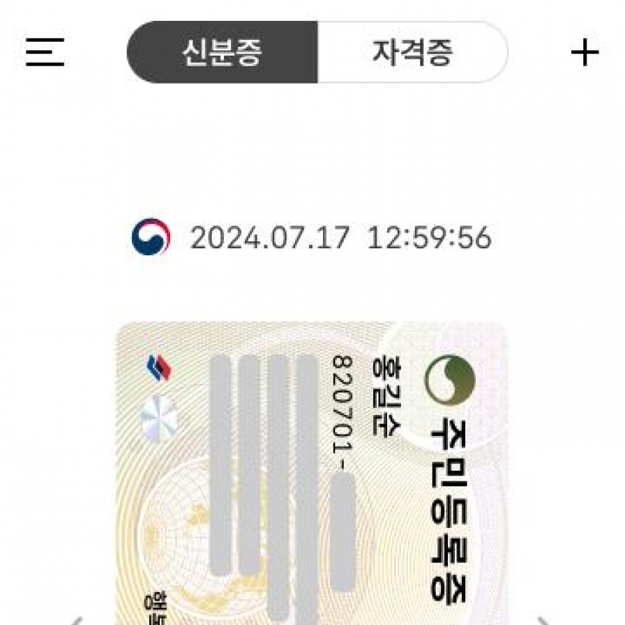 Koreans to get Mobile ID cards from Dec. 27