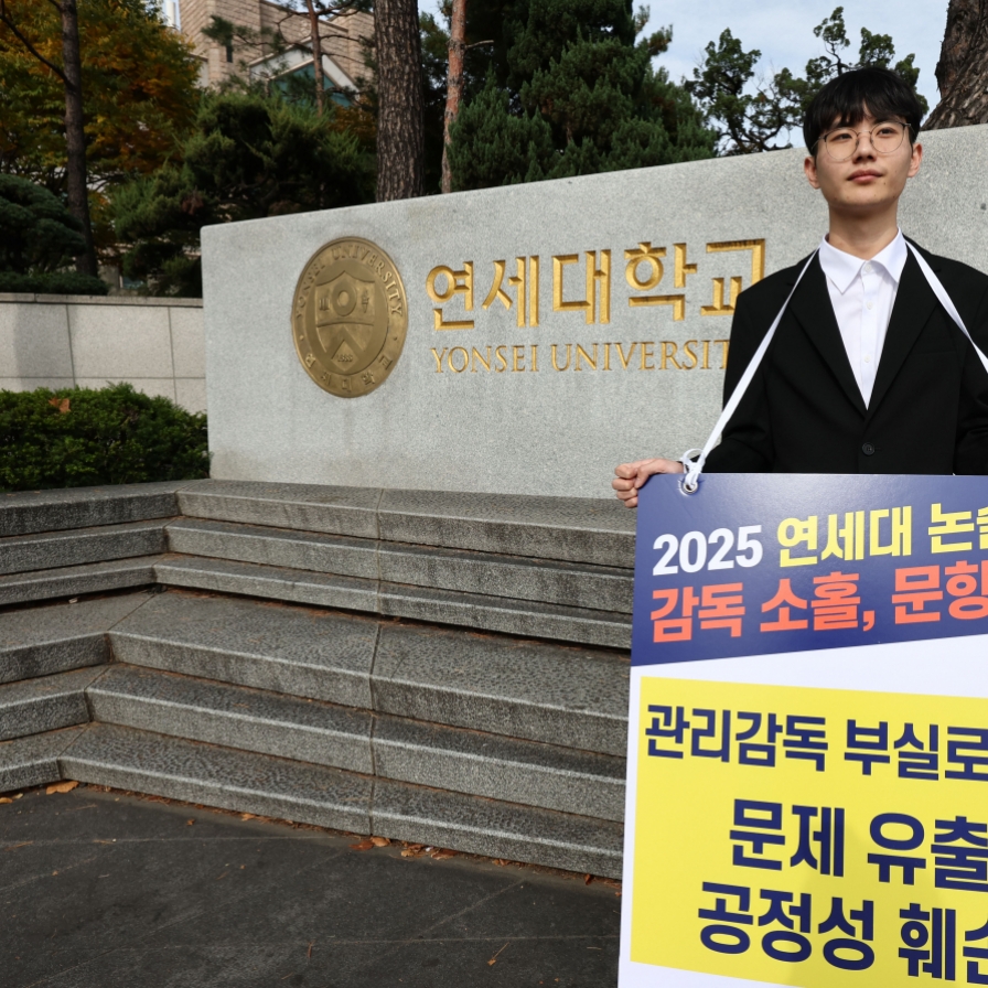 Yonsei University to hold additional essay test amid question leak controversy