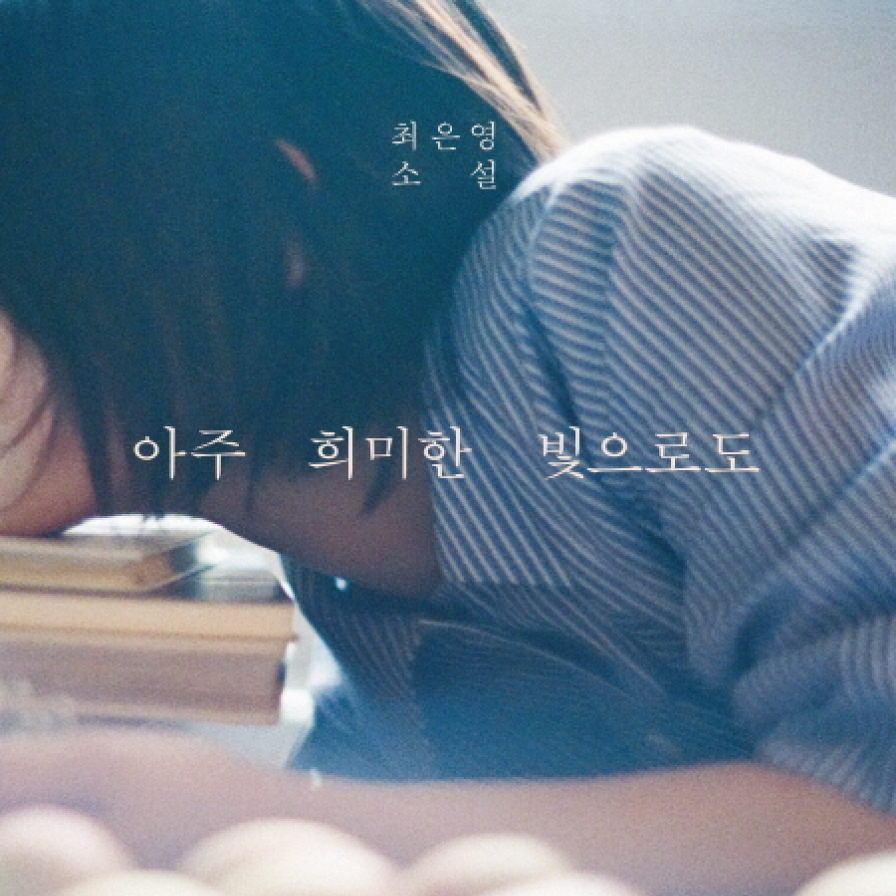 [New in Korean] Choi Eun-young of 'Shoko's Smile' returns with loving narrative on women
