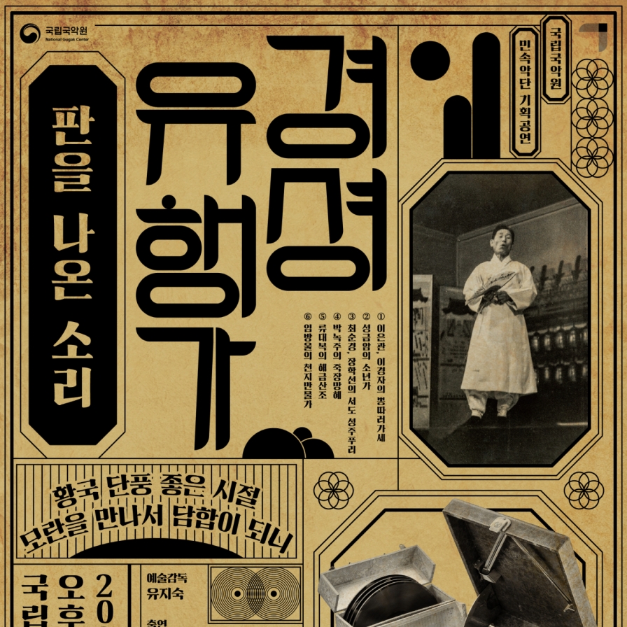 Rediscover Gyeongseong's century-old hit songs