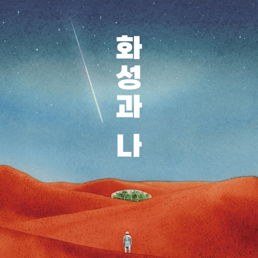  Bae Myung-hoon weaves political dynamics into sci-fi set in Martian frontiers