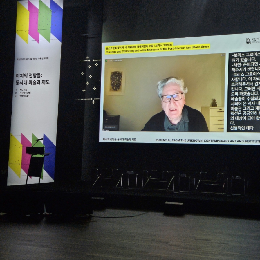 MMCA Seoul marks 10th anniversary with international symposium