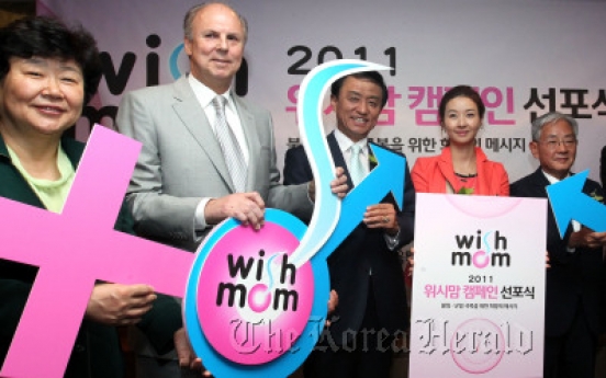 Merck Korea starts childbirth campaign