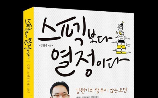 ‘스펙보다 열정이다’ 청년 멘토, 거짓말쟁이로 판명