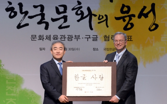 Google to showcase Korean civilization, culture