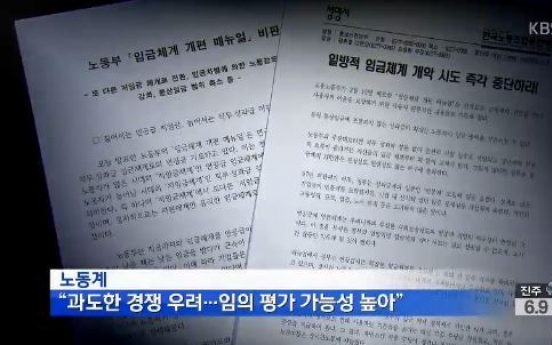 임금체계 개편 매뉴얼,  노동계 반발