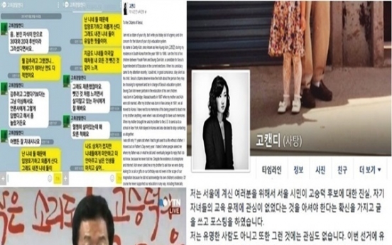 고승덕후보 카카오톡 공개, 딸의 글 및 박유아 과거 인터뷰...